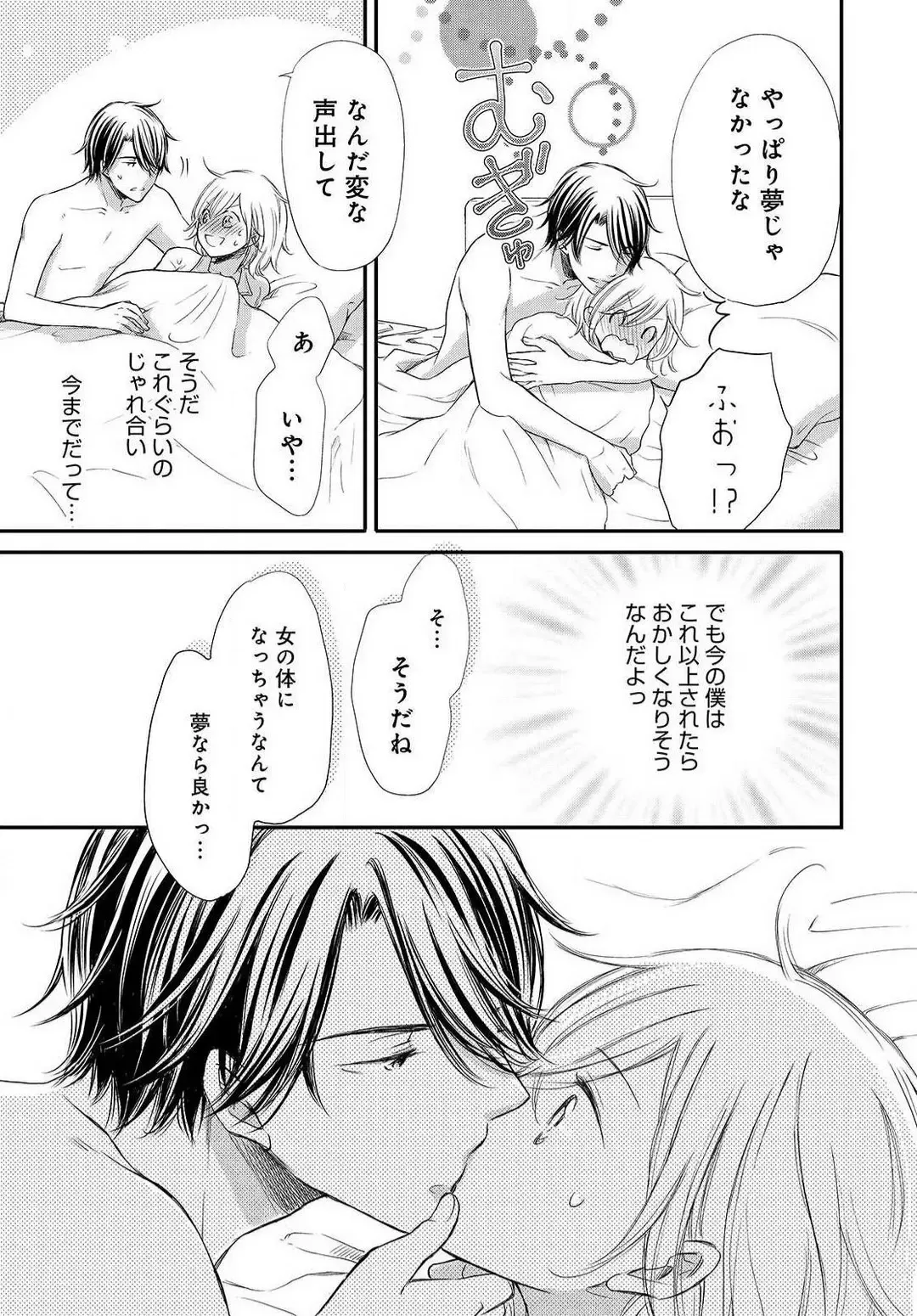 Osananajimi ga Yajuu - Nyotaika Pheromone Hatsudouchuu 1-7 Fhentai - Page 66