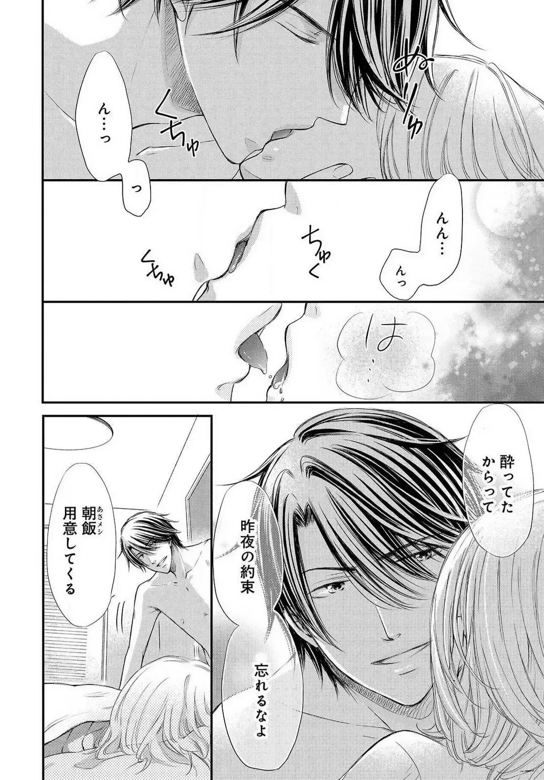 Osananajimi ga Yajuu - Nyotaika Pheromone Hatsudouchuu 1-7 Fhentai - Page 67