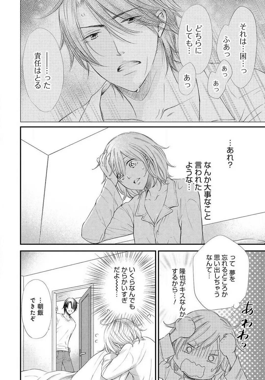 Osananajimi ga Yajuu - Nyotaika Pheromone Hatsudouchuu 1-7 Fhentai - Page 69