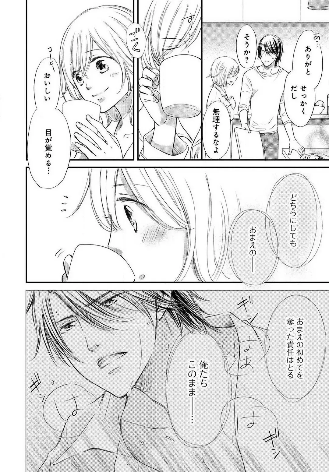 Osananajimi ga Yajuu - Nyotaika Pheromone Hatsudouchuu 1-7 Fhentai - Page 71