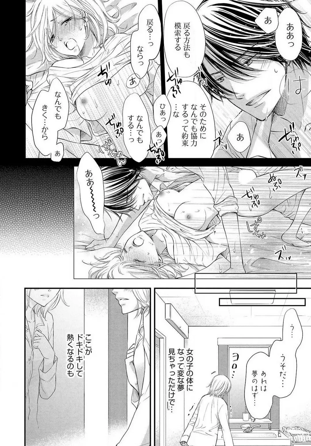 Osananajimi ga Yajuu - Nyotaika Pheromone Hatsudouchuu 1-7 Fhentai - Page 73