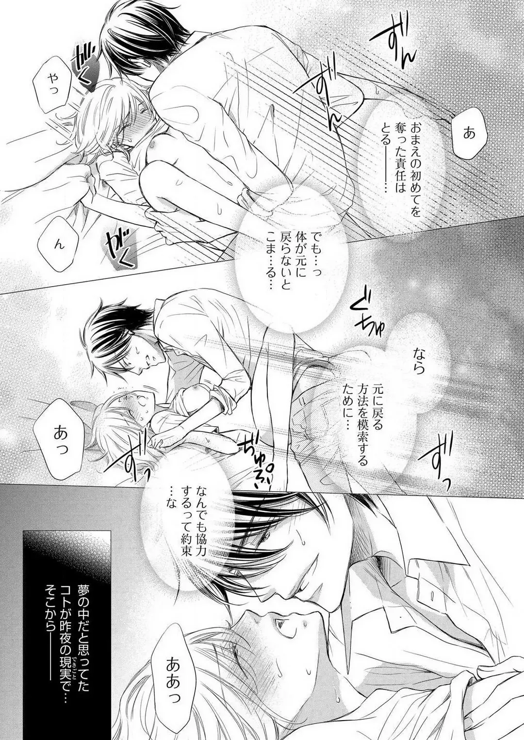 Osananajimi ga Yajuu - Nyotaika Pheromone Hatsudouchuu 1-7 Fhentai - Page 77