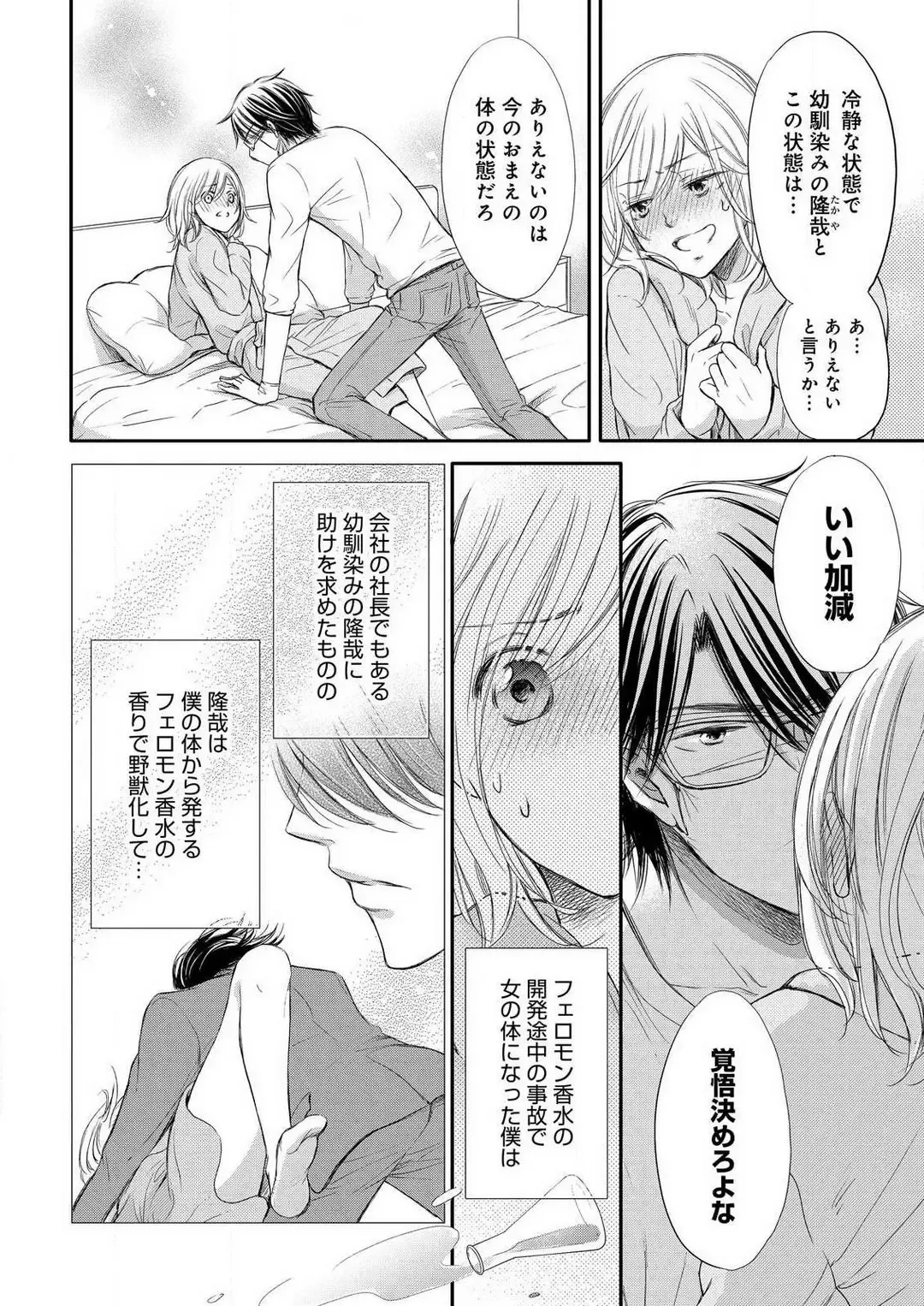 Osananajimi ga Yajuu - Nyotaika Pheromone Hatsudouchuu 1-7 Fhentai - Page 82