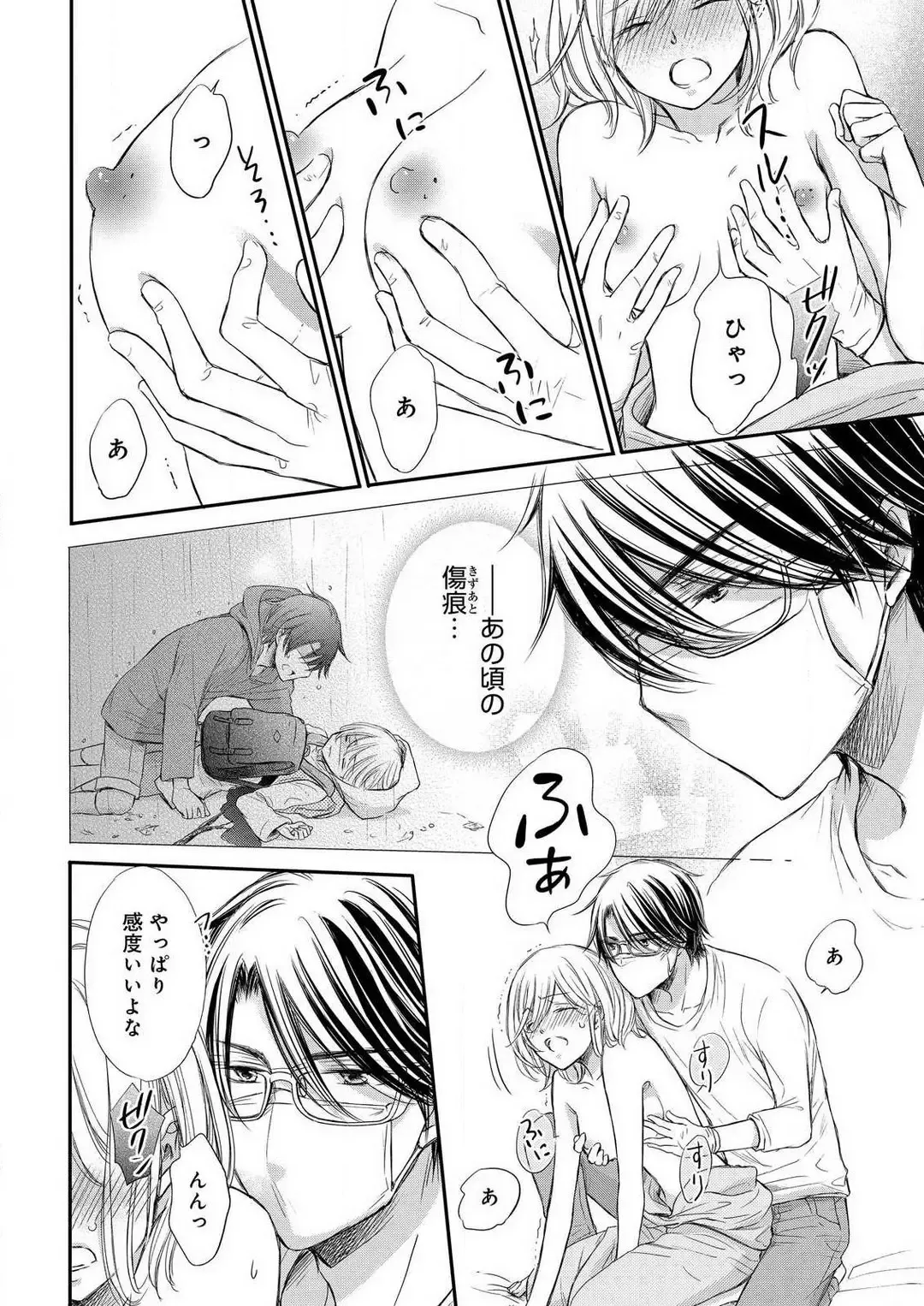 Osananajimi ga Yajuu - Nyotaika Pheromone Hatsudouchuu 1-7 Fhentai - Page 84