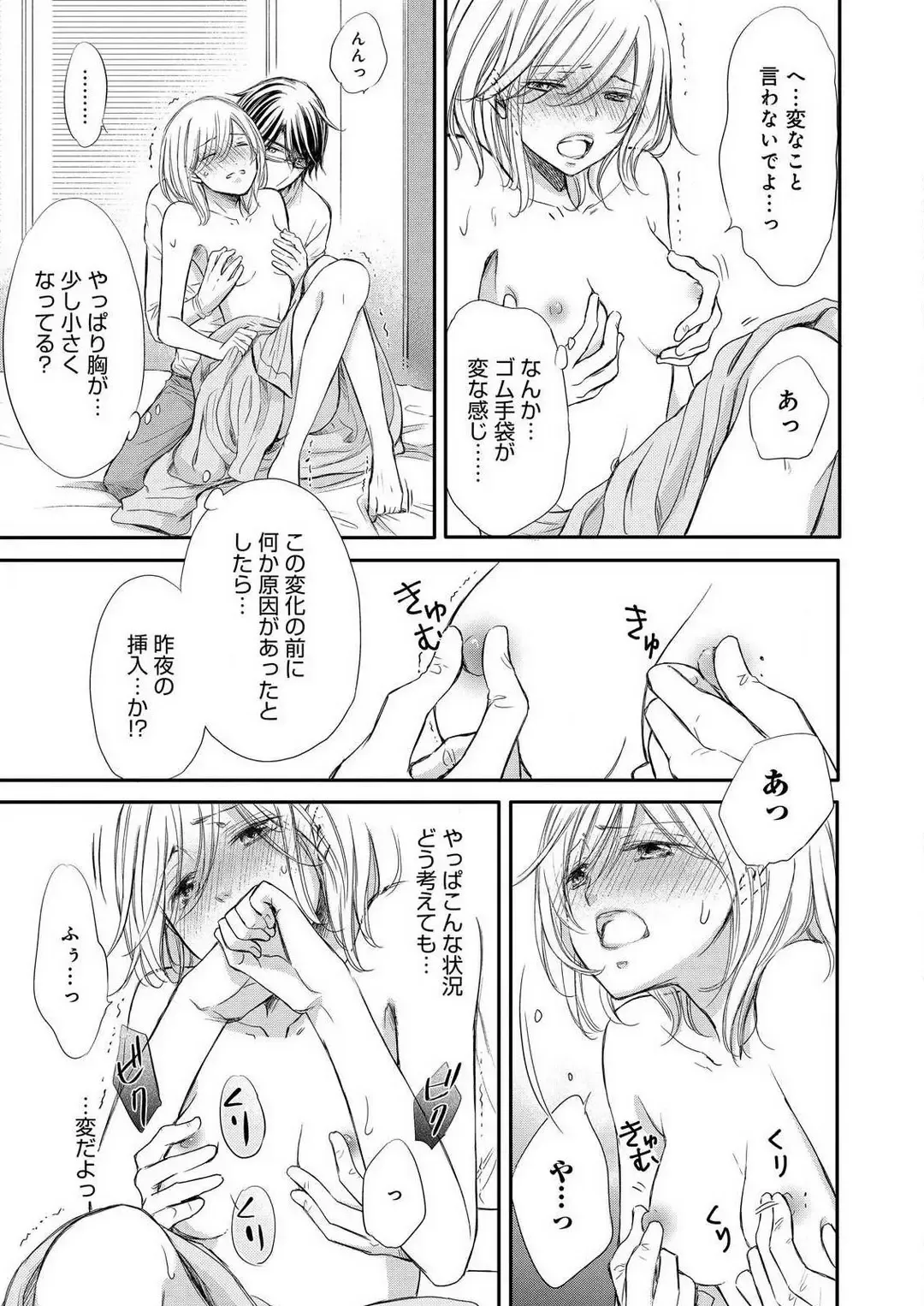 Osananajimi ga Yajuu - Nyotaika Pheromone Hatsudouchuu 1-7 Fhentai - Page 85