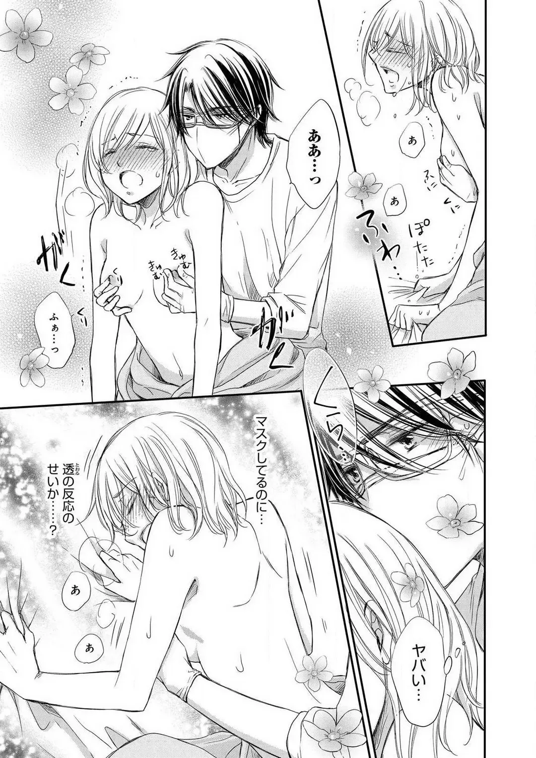 Osananajimi ga Yajuu - Nyotaika Pheromone Hatsudouchuu 1-7 Fhentai - Page 87