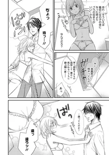 Osananajimi ga Yajuu - Nyotaika Pheromone Hatsudouchuu 1-7 Fhentai - Page 105