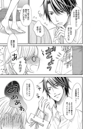 Osananajimi ga Yajuu - Nyotaika Pheromone Hatsudouchuu 1-7 Fhentai - Page 106