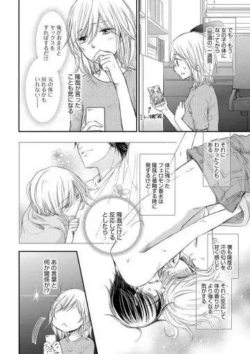 Osananajimi ga Yajuu - Nyotaika Pheromone Hatsudouchuu 1-7 Fhentai - Page 128