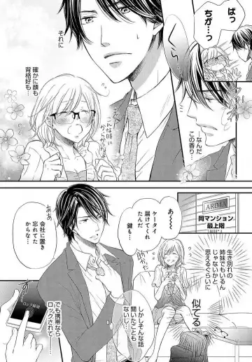 Osananajimi ga Yajuu - Nyotaika Pheromone Hatsudouchuu 1-7 Fhentai - Page 13