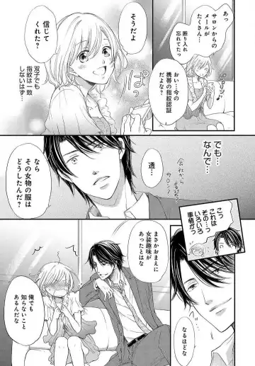 Osananajimi ga Yajuu - Nyotaika Pheromone Hatsudouchuu 1-7 Fhentai - Page 14