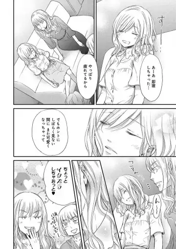 Osananajimi ga Yajuu - Nyotaika Pheromone Hatsudouchuu 1-7 Fhentai - Page 144