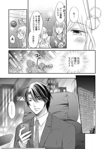 Osananajimi ga Yajuu - Nyotaika Pheromone Hatsudouchuu 1-7 Fhentai - Page 145