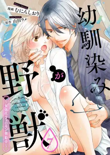 Osananajimi ga Yajuu - Nyotaika Pheromone Hatsudouchuu 1-7 Fhentai - Page 151