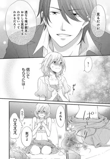 Osananajimi ga Yajuu - Nyotaika Pheromone Hatsudouchuu 1-7 Fhentai - Page 17