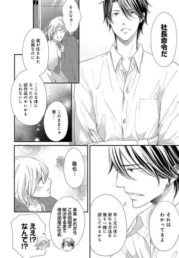 Osananajimi ga Yajuu - Nyotaika Pheromone Hatsudouchuu 1-7 Fhentai - Page 30