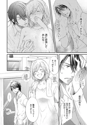 Osananajimi ga Yajuu - Nyotaika Pheromone Hatsudouchuu 1-7 Fhentai - Page 38