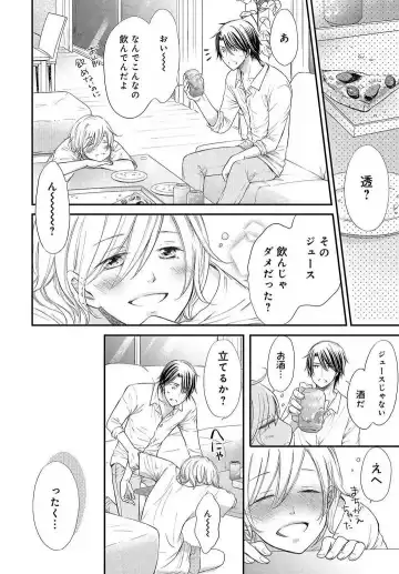 Osananajimi ga Yajuu - Nyotaika Pheromone Hatsudouchuu 1-7 Fhentai - Page 40