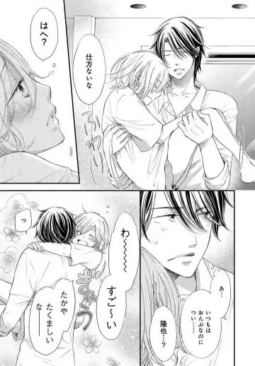 Osananajimi ga Yajuu - Nyotaika Pheromone Hatsudouchuu 1-7 Fhentai - Page 41