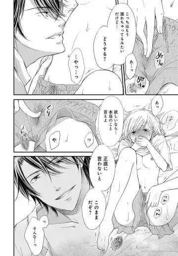 Osananajimi ga Yajuu - Nyotaika Pheromone Hatsudouchuu 1-7 Fhentai - Page 46