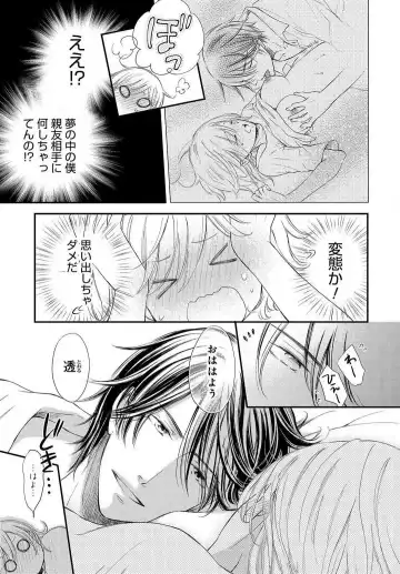 Osananajimi ga Yajuu - Nyotaika Pheromone Hatsudouchuu 1-7 Fhentai - Page 64