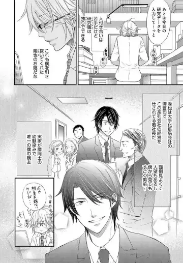 Osananajimi ga Yajuu - Nyotaika Pheromone Hatsudouchuu 1-7 Fhentai - Page 7