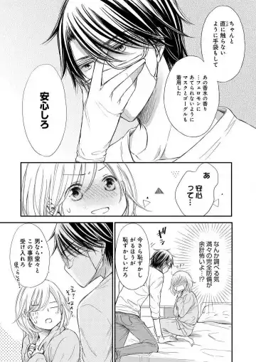 Osananajimi ga Yajuu - Nyotaika Pheromone Hatsudouchuu 1-7 Fhentai - Page 79