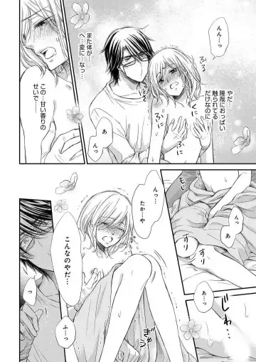 Osananajimi ga Yajuu - Nyotaika Pheromone Hatsudouchuu 1-7 Fhentai - Page 88