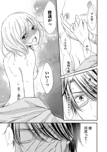 Osananajimi ga Yajuu - Nyotaika Pheromone Hatsudouchuu 1-7 Fhentai - Page 89