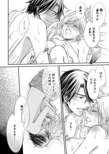 Osananajimi ga Yajuu - Nyotaika Pheromone Hatsudouchuu 1-7 Fhentai - Page 96