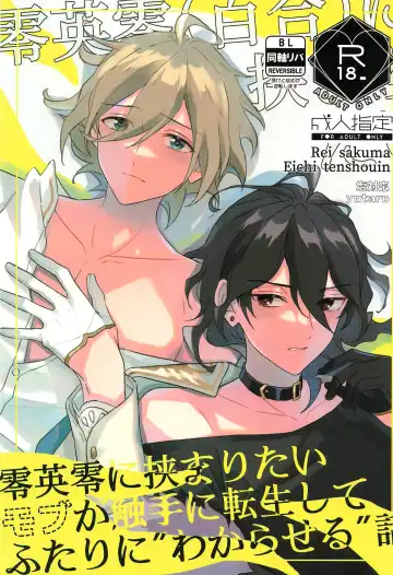 Read [Yutaro] Reieirei ni Hasamaritai Mob ga Shokushu ni Tensei Shite Futari ni "Wakaraseru" Hanashi - Fhentai.net