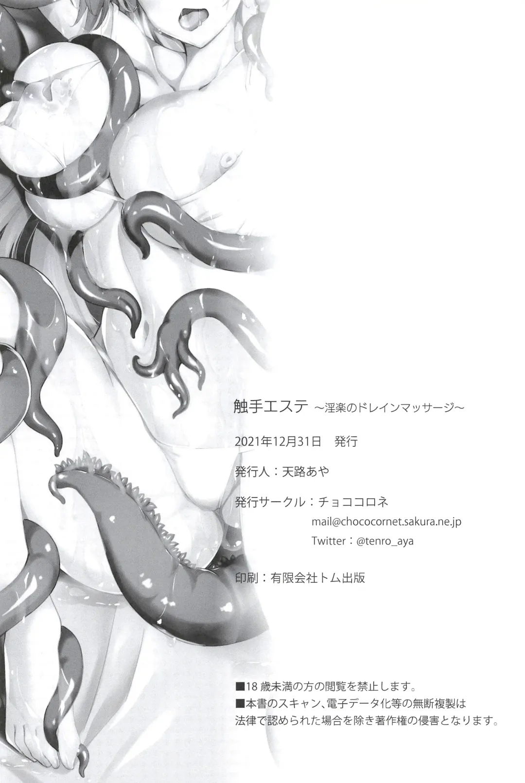 [Tenro Aya] Shokushu Esthe ~Inraku no Drain Massage~ Fhentai - Page 18