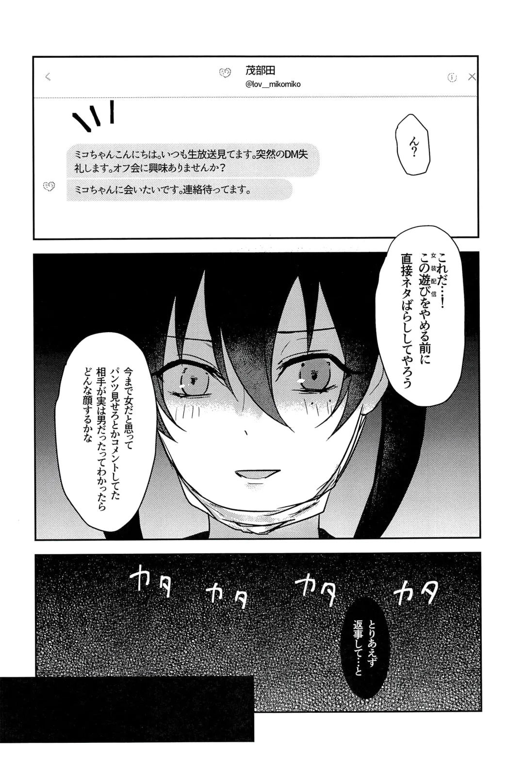 Josou Haishinsha no Saburou ga Off-kai de Pakorareru Hon Fhentai.net - Page 6