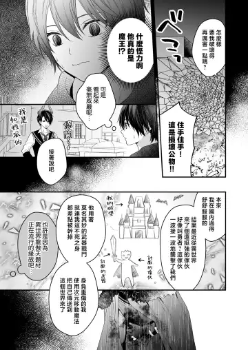 Moto Maou no Kenzoku ni Natte Aisareru | 成為被前魔王寵愛的眷屬 Fhentai.net - Page 10