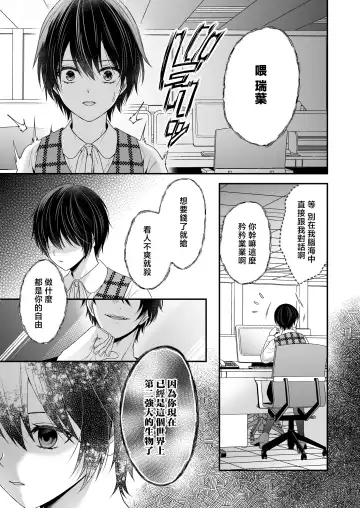 Moto Maou no Kenzoku ni Natte Aisareru | 成為被前魔王寵愛的眷屬 Fhentai.net - Page 14