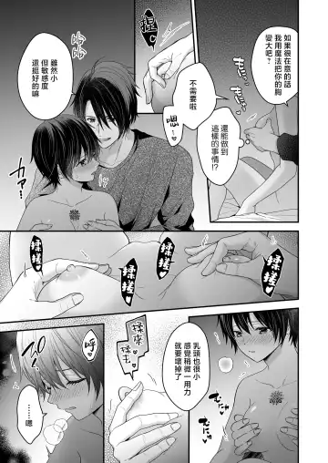 Moto Maou no Kenzoku ni Natte Aisareru | 成為被前魔王寵愛的眷屬 Fhentai.net - Page 22