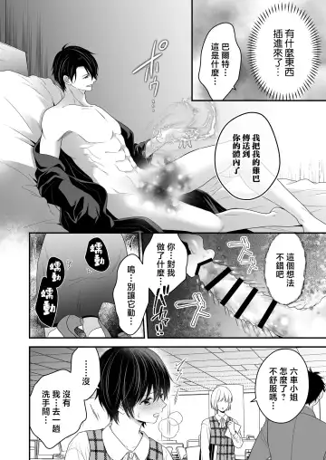 Moto Maou no Kenzoku ni Natte Aisareru | 成為被前魔王寵愛的眷屬 Fhentai.net - Page 41