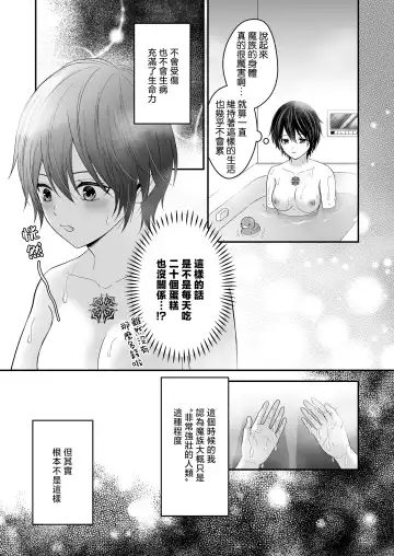 Moto Maou no Kenzoku ni Natte Aisareru | 成為被前魔王寵愛的眷屬 Fhentai.net - Page 48