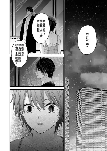 Moto Maou no Kenzoku ni Natte Aisareru | 成為被前魔王寵愛的眷屬 Fhentai.net - Page 49