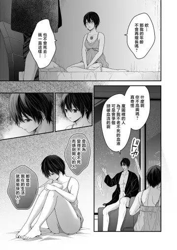 Moto Maou no Kenzoku ni Natte Aisareru | 成為被前魔王寵愛的眷屬 Fhentai.net - Page 50