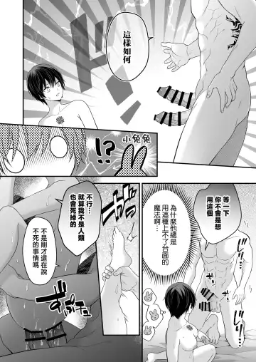 Moto Maou no Kenzoku ni Natte Aisareru | 成為被前魔王寵愛的眷屬 Fhentai.net - Page 59