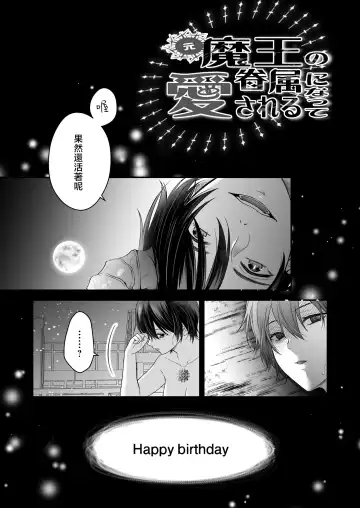 Moto Maou no Kenzoku ni Natte Aisareru | 成為被前魔王寵愛的眷屬 Fhentai.net - Page 6