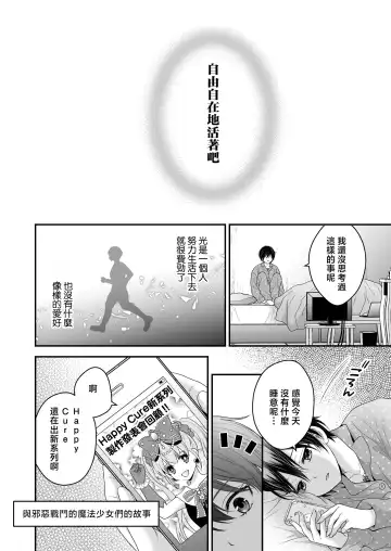 Moto Maou no Kenzoku ni Natte Aisareru | 成為被前魔王寵愛的眷屬 Fhentai.net - Page 67