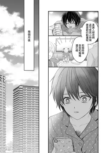 Moto Maou no Kenzoku ni Natte Aisareru | 成為被前魔王寵愛的眷屬 Fhentai.net - Page 68