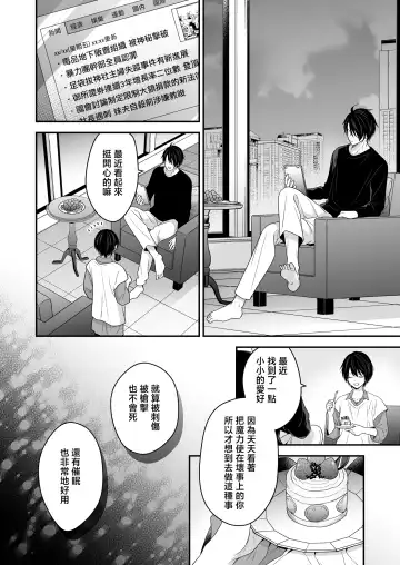 Moto Maou no Kenzoku ni Natte Aisareru | 成為被前魔王寵愛的眷屬 Fhentai.net - Page 69