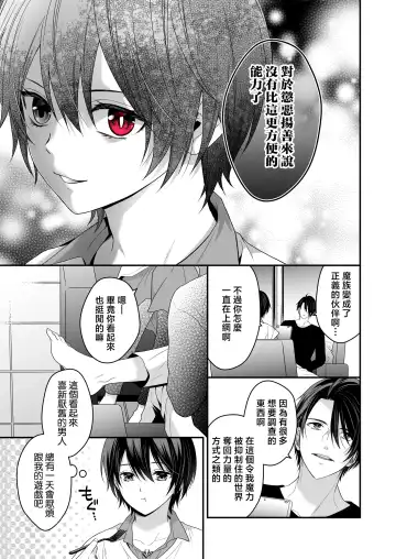 Moto Maou no Kenzoku ni Natte Aisareru | 成為被前魔王寵愛的眷屬 Fhentai.net - Page 70