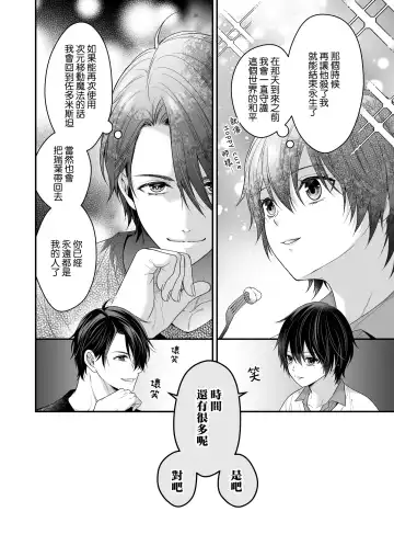 Moto Maou no Kenzoku ni Natte Aisareru | 成為被前魔王寵愛的眷屬 Fhentai.net - Page 71