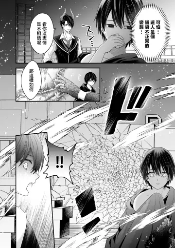 Moto Maou no Kenzoku ni Natte Aisareru | 成為被前魔王寵愛的眷屬 Fhentai.net - Page 9