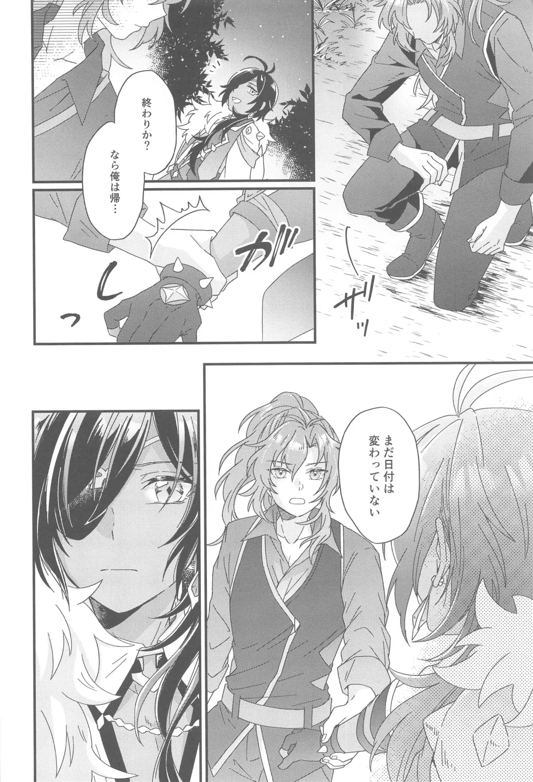 [10] Kono Yoru no Riyuu o   Sagashi ni Fhentai - Page 21