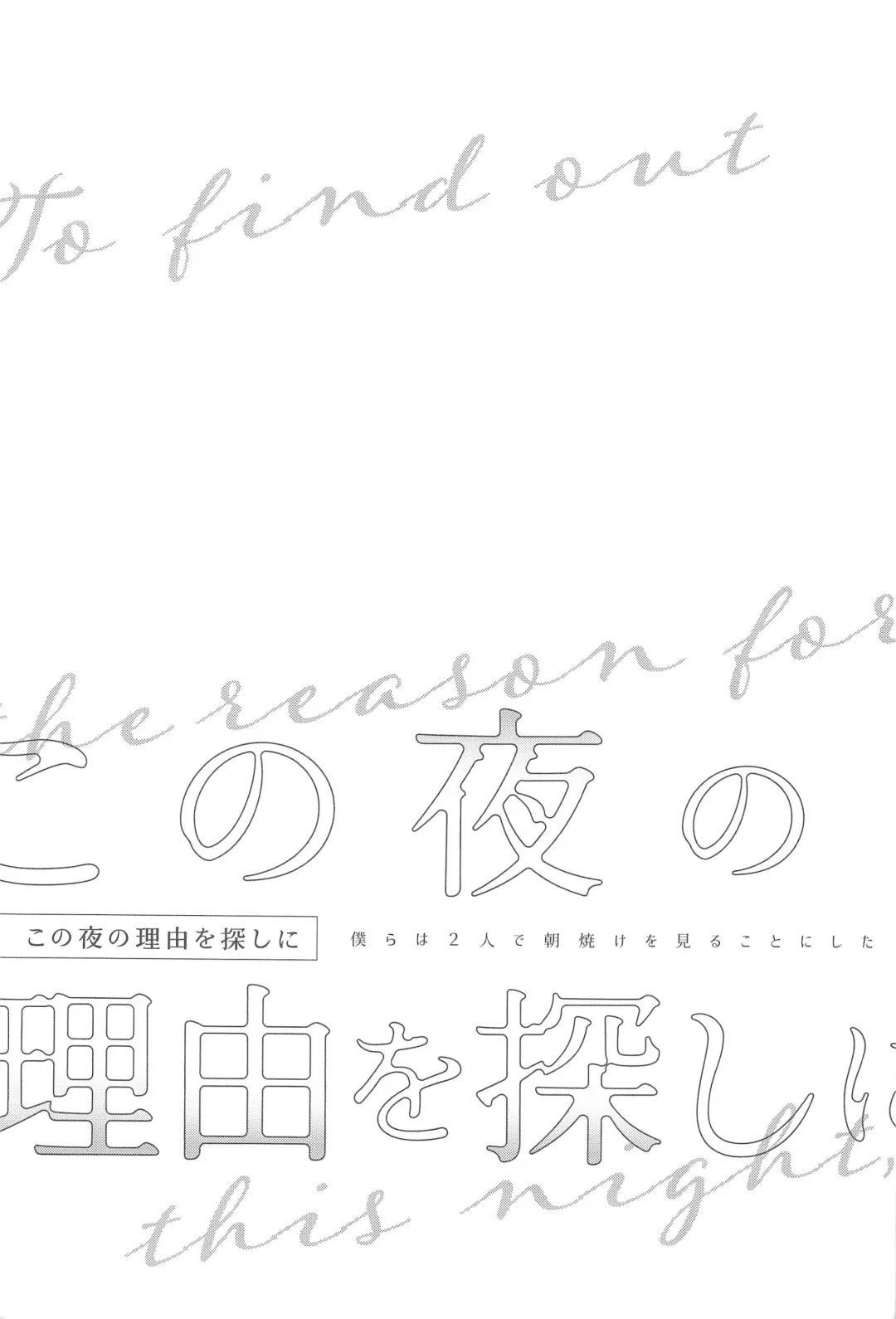 [10] Kono Yoru no Riyuu o   Sagashi ni Fhentai - Page 56